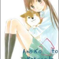   Ano Ko to Boku no Ie <small>Story & Art</small> 